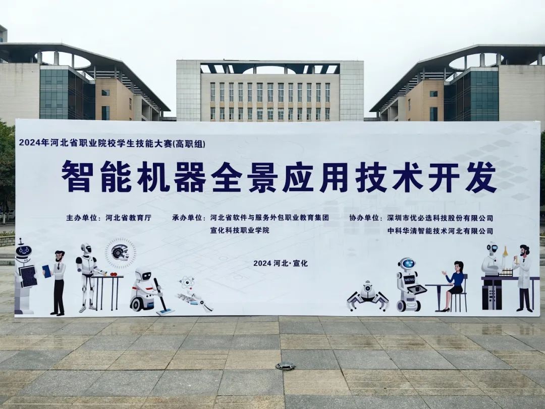 技能比拼亮锋芒 匠心耕耘绽芳华|河北省职业院校学生技能大赛智能机器全景应用技术开发（高职组）赛项圆满落幕