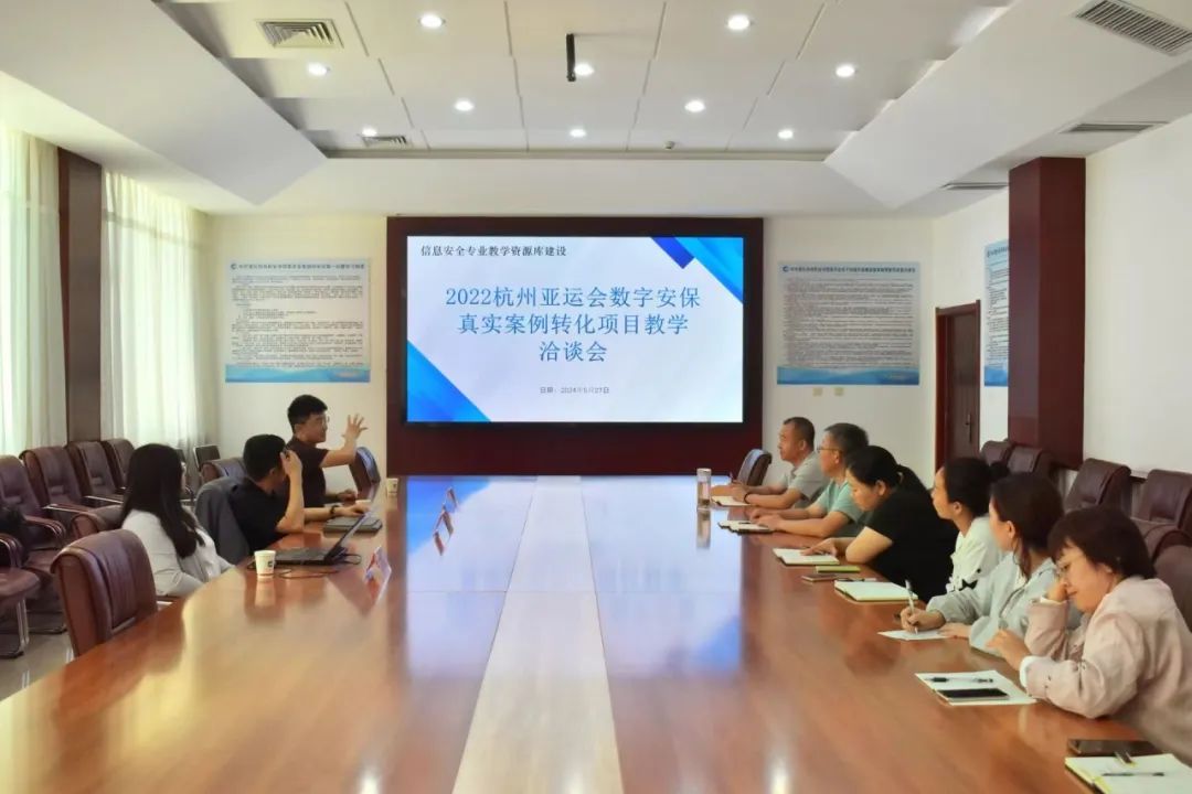 信息工程系开展2022杭州亚运会数字安保真实案例转化项目教学洽谈会