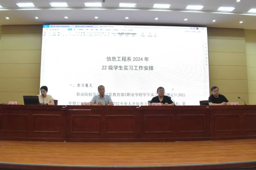 信息工程系开展2022级学生实习动员大会暨企业宣讲会