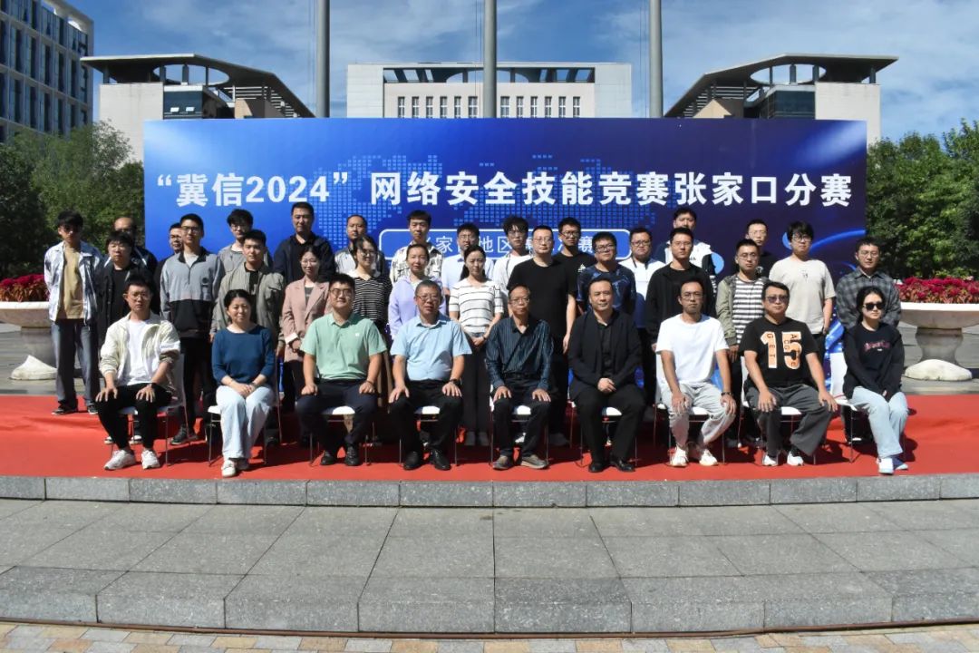 以“演”代训，以“练”提质——“冀信2024”网络安全技能竞赛张家口地区决赛圆满落幕
