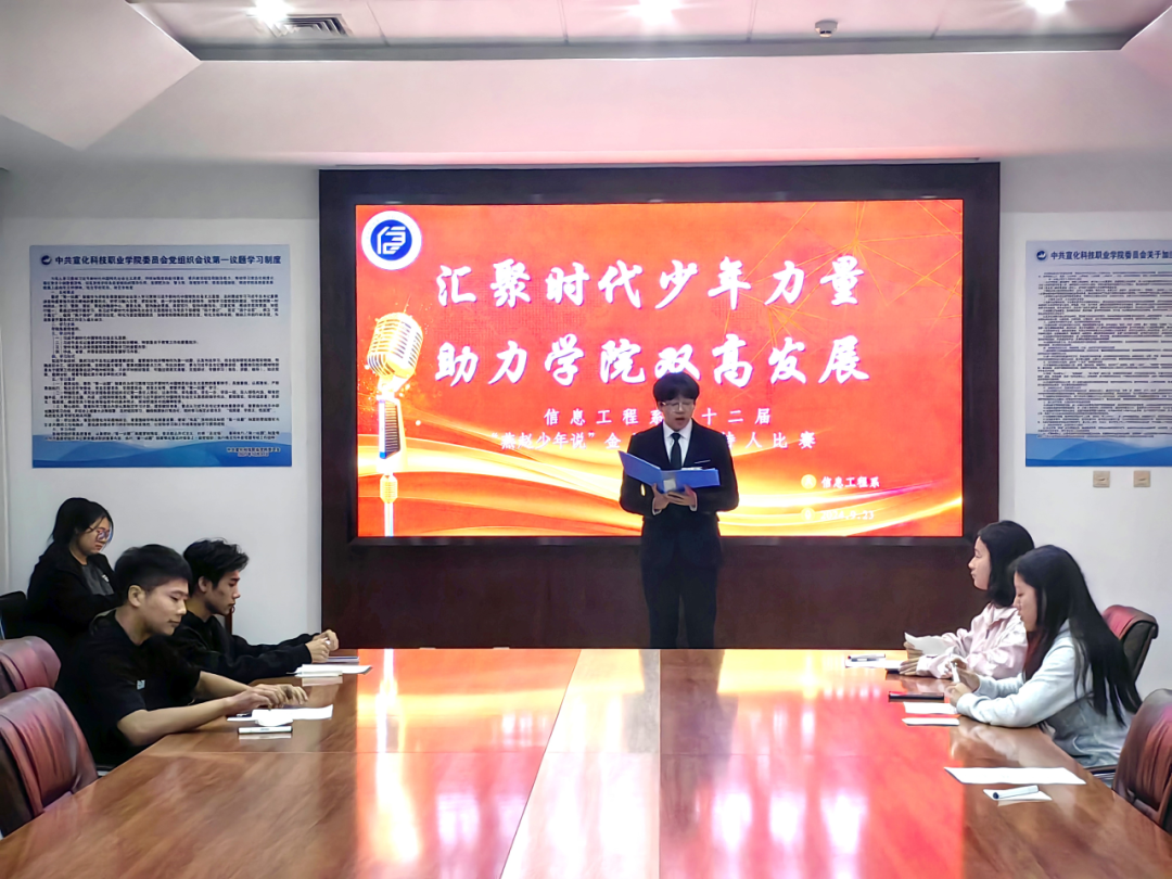 系部新闻|“汇聚时代少年力量，助力学院双高发展”金话筒主持人演讲比赛