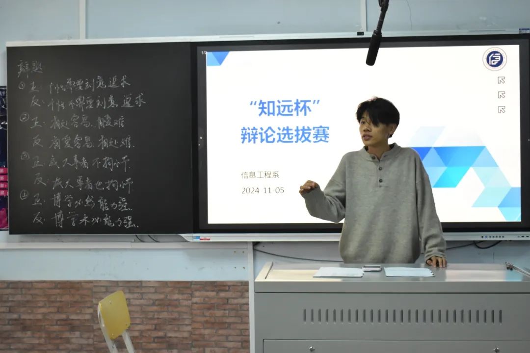 言辞灼灼，烽火再燃——信息工程系开展“知远杯”大学生辩论赛系赛