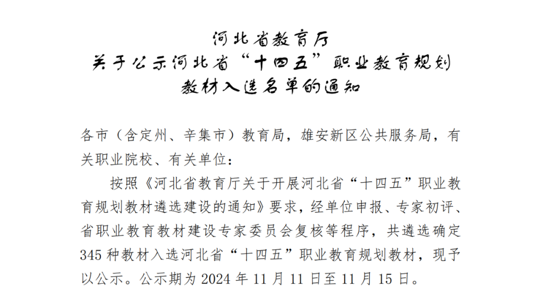 信息工程系所出版的《大数据技术基础》入选河北省“十四五”职业教育规划教材