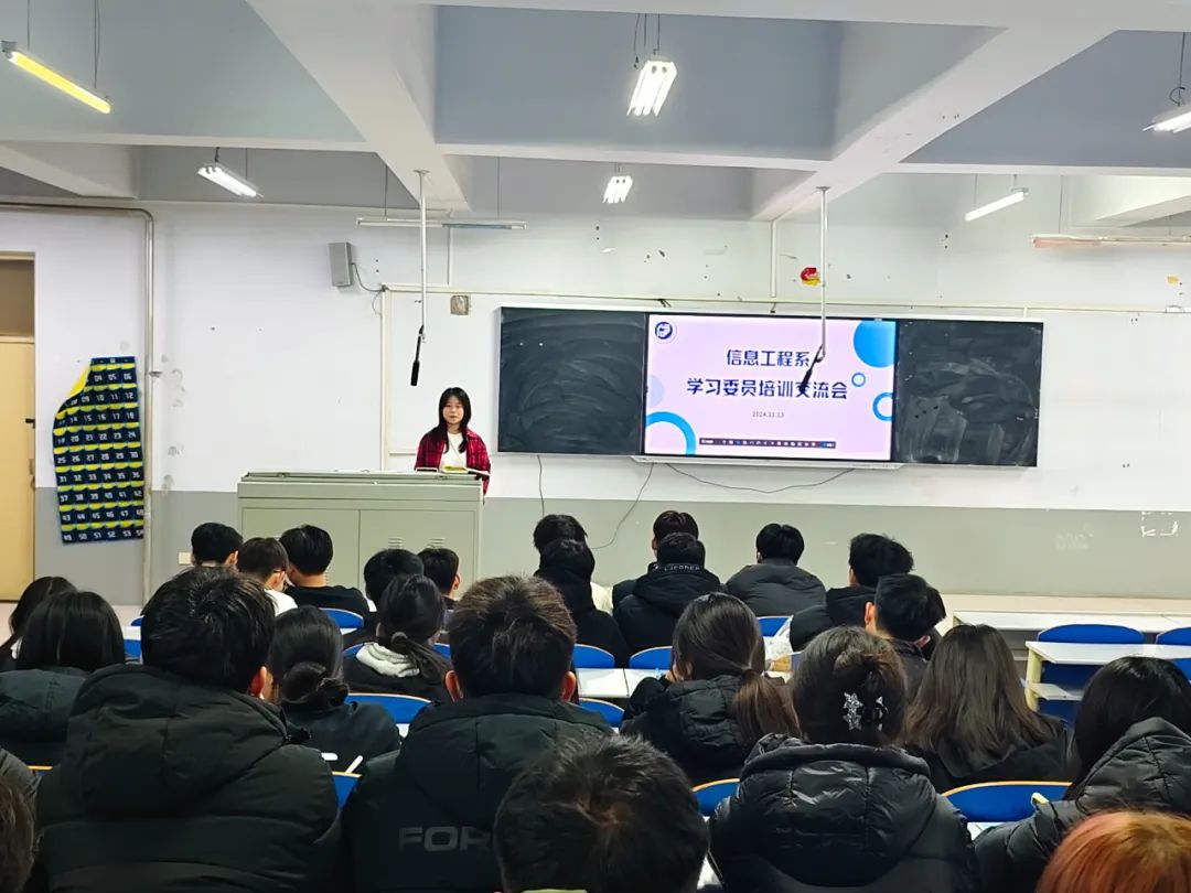 教研促成长——信息工程系开展学习委员培训交流会