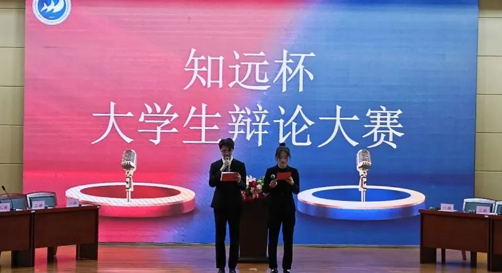 以辩会友，博采众长——信工学子参加“知远杯”大学生辩论赛决赛