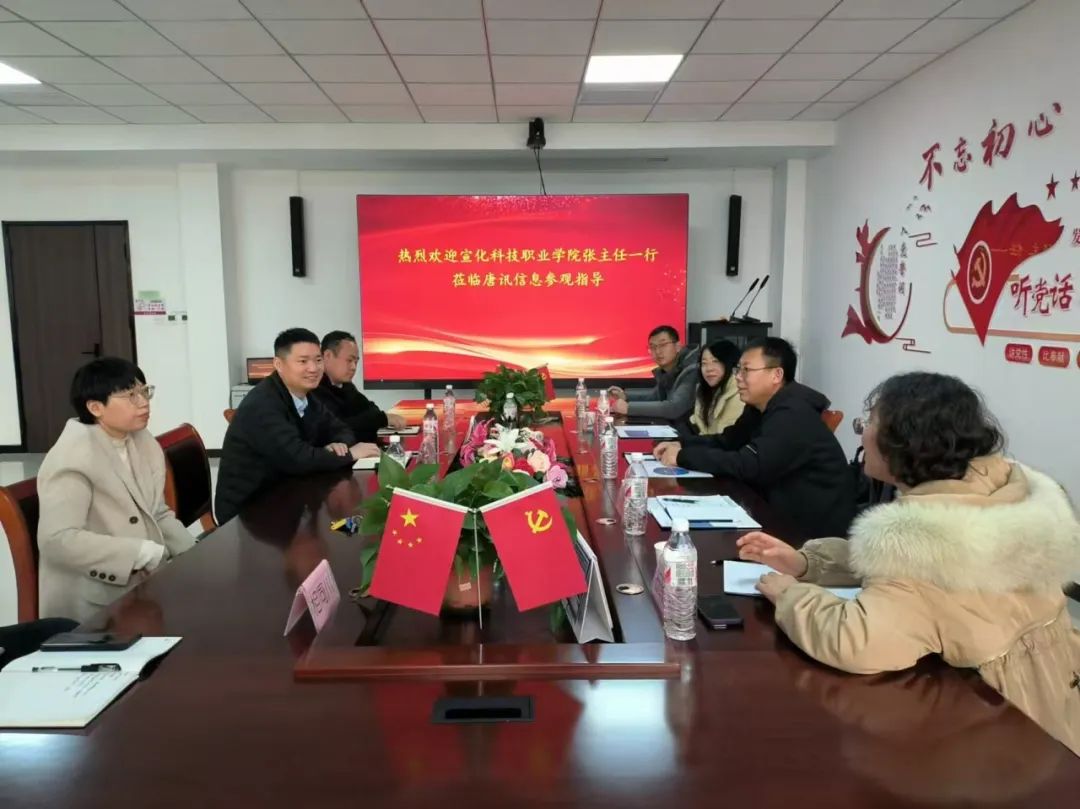 精研一流课程，广辟就业途径——信息工程系赴河北唐讯信息技术股份有限公司进行走访调研